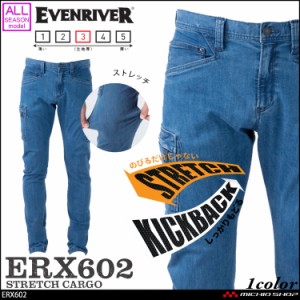 作業服 EVENRIVER イーブンリバー ヘビーエクストリームデニムストレッチカーゴ ERX602 大きいサイズ100〜110cm 