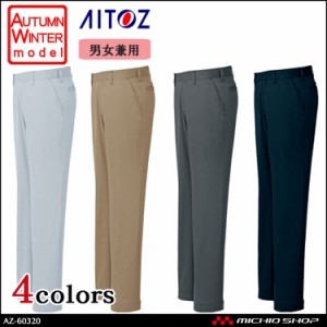 作業服 作業着 アイトス AITOZ男女兼用ストレッチワークパンツ(ノータック) AZ-60320