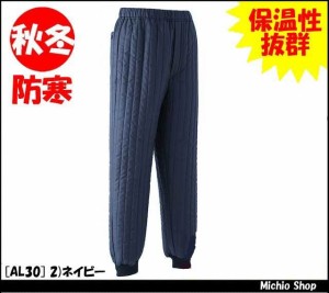 作業服 防寒服【旭蝶繊維】スウェット（総ゴム裾ジャージ）　パンツ　AL30大きいサイズ5L ASAHICHO作業服