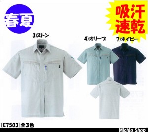 作業服 作業着【ASAHICHO】春夏半袖シャツ E7503大きいサイズ5L・6L 旭蝶繊維作業服