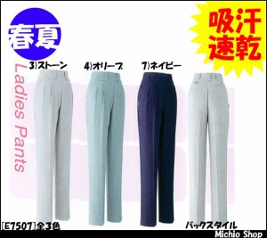 作業服 作業着【ASAHICHO】春夏レディースツータック脇シャーリングパンツ E7507旭蝶繊維作業服