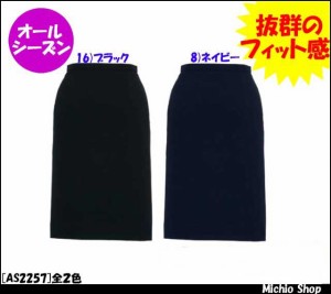 事務服 制服【BON】タイトスカート AS2257大きいサイズ17号/19号 ボンマックス 事務服