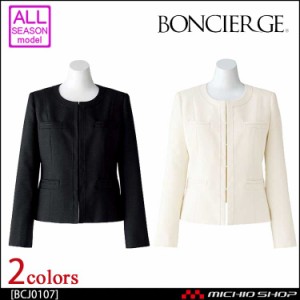 事務服 制服 BON ボンマックス ジャケット BCJ0107 BONCIERGE