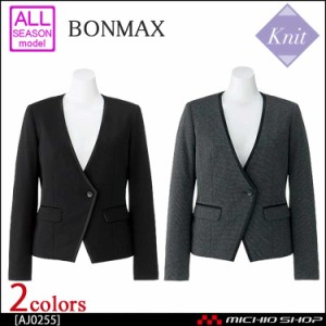 事務服 制服 BON ボンマックス ジャケット AJ0255