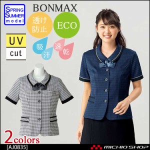 事務服 制服 BON ボンマックス オーバーブラウス AJ0835