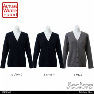 事務服 制服 BONカーディガン　KK7100ボンマックス事務服