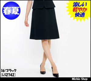 事務服 制服 BONMAX(ボンマックス) Aラインスカート 春夏 LS2742大きいサイズ21号