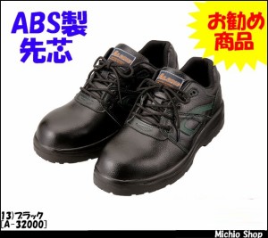 安全靴☆【co-cos】ALGRIDセーフティースニーカー A-32000コーコス安全作業靴