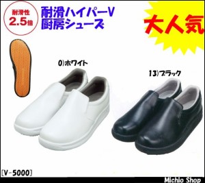 【作業靴】【co-cos】ALGRID耐滑ハイパーV厨房シューズ V-5000コーコス安全作業靴