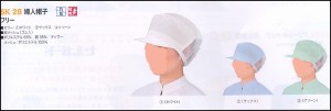 [ゆうパケット対応]婦人帽子　SK28　工場用・厨房用・白衣【work friend】