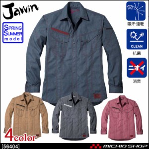 Jawin ジャウィン 長袖シャツ 56404 春夏 自重堂 大きいサイズ5L
