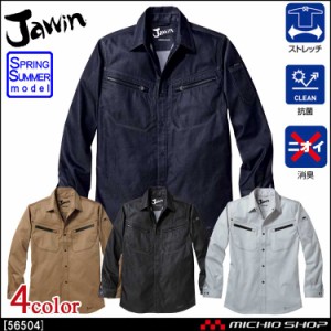 Jawin ジャウィン ストレッチ長袖シャツ 56504 春夏 自重堂  大きいサイズ5L