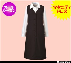 事務服 制服 セレクトステージマタニティードレス