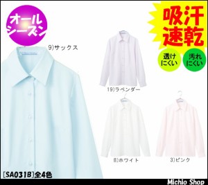 事務服 制服 セレクトステージ長袖ブラウス SA031B大きいサイズ17号・19号 神馬本店 事務服