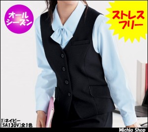 事務服 制服 セレクトステージベスト SA130V神馬本店 事務服