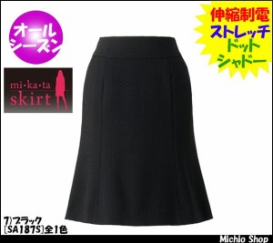 事務服 制服 セレクトステージ(神馬本店)マーメイドスカート[美形スカート] SA187S