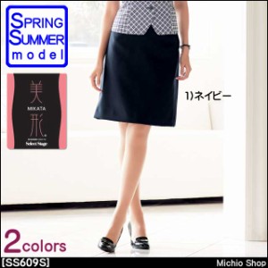 事務服 制服 セレクトステージ 神馬本店 美形Aラインスカート SS609S SS・4L・5L