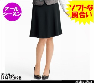 事務服 制服 en joieフレアースカート（53cm丈）51412大きいサイズ21号・23号 アンジョア事務服