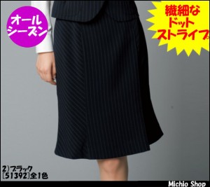 事務服 制服【en joie】マーメイドスカート(55ｃｍ丈) 51392大きいサイズ17号・19号 アンジョア事務服