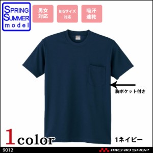 [ゆうパケット可]作業服 小倉屋 KOKURAYA DRY 半袖Tシャツ 9012  大きいサイズ6L