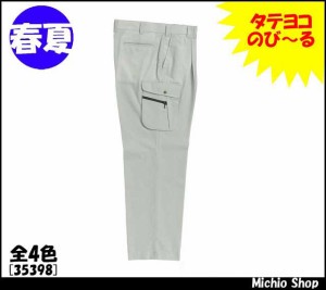 作業服 作業着 クロダルマ カーゴパンツ（ワンタック） 35398 KURODARUMA