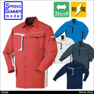 作業服 クロダルマ 長袖シャツ 25598  大きいサイズ5L KURODARUMA