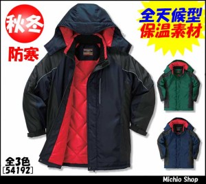 作業服 防寒服 クロダルマ コート 54192大きいサイズ5L・7L KURODARUMA