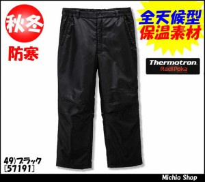 作業服 防寒服 クロダルマ パンツ 57191 大きいサイズ5L・7L KURODARUMA