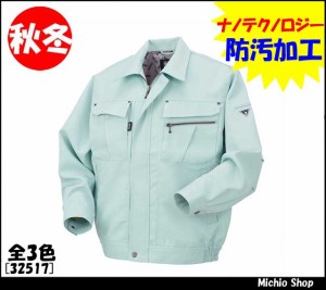 作業服 作業着【クロダルマ】秋冬長袖ジャンパー　32517KURODARUMA作業服