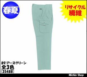 作業服 作業着 クロダルマ カーゴパンツ（ツータック） 35488 春夏 KURODARUMA