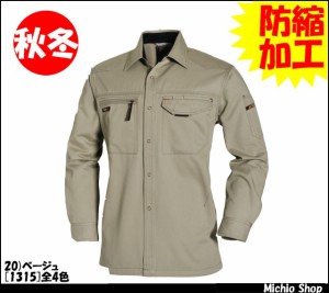 作業服 作業着【BURTLE】秋冬長袖シャツ　1315大きいサイズ5L