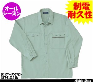 作業服 作業着 RAKAN長袖シャツ 574日新被服 作業服