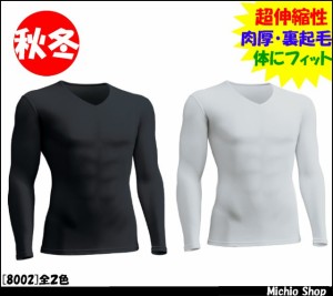 [ゆうパケット対応]作業服 作業着【RAKAN】適圧Vネックシャツインナー 8002 日新被服 作業服