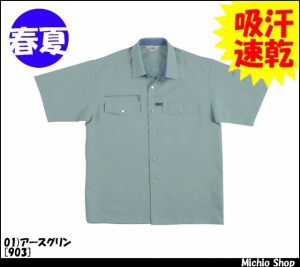 作業服 作業着 RAKAN春夏半袖シャツ 903日新被服 作業服