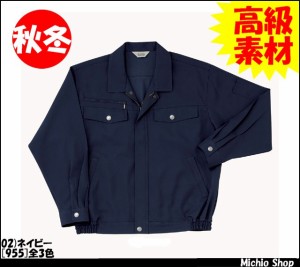 作業服 作業着【RAKAN】秋冬ブルゾン 955日新被服 作業服