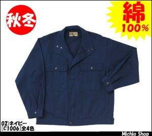 作業服 作業着【RAKAN】秋冬ブルゾン C1006大きいサイズBig 日新被服 作業服