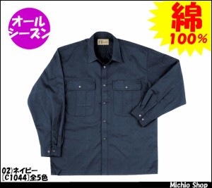 作業服 作業着 RAKAN長袖シャツ（薄地） C1044日新被服 作業服