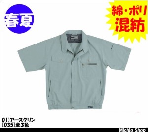 作業服 作業着 RAKAN春夏半袖ブルゾン 035大きいサイズBig 日新被服 作業服