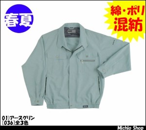 作業服 作業着 RAKAN春夏長袖ブルゾン 036日新被服 作業服