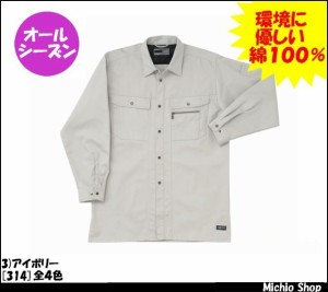 作業服 作業着 RAKAN長袖シャツ(薄地)　314大きいサイズBig 日新被服作業服