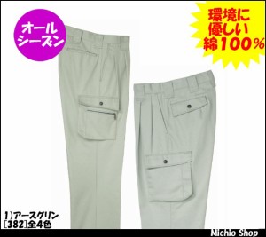 作業服 作業着 RAKANツータックカーゴパンツ（厚地）　382日新被服作業服