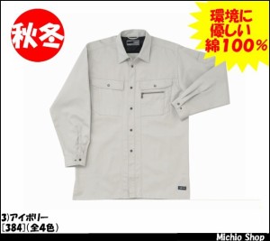 作業服 作業着【RAKAN】長袖シャツ（厚地）　384日新被服作業服