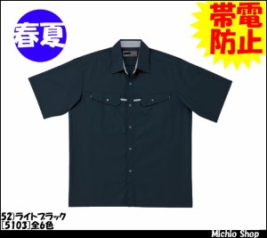作業服/作業着/RAKAN春夏半袖シャツ　5103大きいサイズBig 日新被服作業服