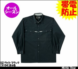 作業服 作業着 RAKAN長袖シャツ(薄地)　5104日新被服作業服