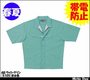 作業服/作業着/RAKAN春夏半袖ジャンパー　5105大きいサイズBig 日新被服作業服