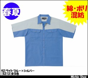 作業服/作業着/RAKAN春夏半袖シャツ(ツートン) 5213日新被服作業服