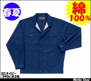 作業服/作業着/RAKAN春夏長袖ブルゾン(ツートン・薄地)　5906日新被服作業服