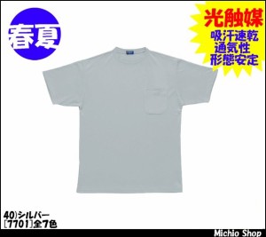 作業服 作業着 RAKAN光触媒半袖Tシャツ 7701大きいサイズBig 日新被服作業服