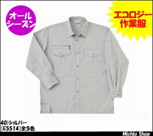 作業服 作業着 RAKAN長袖シャツ（薄地） E5514日新被服作業服