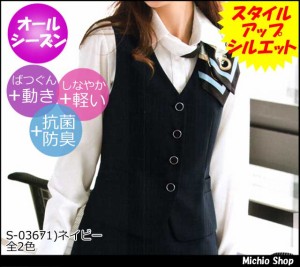 事務服 制服 SELERY(セロリー) ベスト S-03670-71